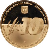 Israel. 10 New Sheqalim, 2004 NGC PF69 UC