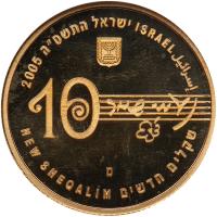 Israel. 10 New Sheqalim, 2005 NGC PF64 UC