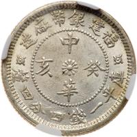 Chinese Provinces: Fukien. 20 Cents, Year 12 (1923) NGC MS65 - 2