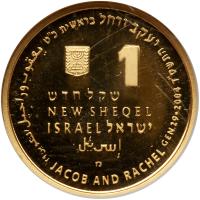 Israel. 1 New Sheqel, 2004 NGC PF69 UC - 2