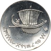 Israel. 5 Lirot, 1963 Brilliant Proof