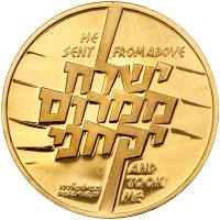 Israel. Operation Jonathan, State Gold Medal, 1976 - 2