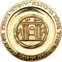 Israel. Jerusalem (Bar Kochba Coin), Gold State Medal, 1966 - 2