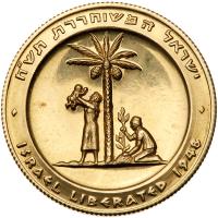 Israel. Liberation (Judaea Capta-Israel Liberata), State Gold Medal, 1962 - 2