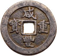 Qing Dynasty. 10 Cash, ND