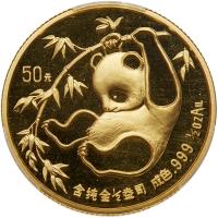 China (People's Republic). 50 Yuan, 1985