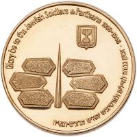 Israel. Victory Over Nazi Germany, State Gold Medal, 1984 - 2