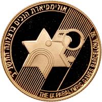 Israel. Gold 5 New Sheqalim plus silver 2 New Sheqalim, 1992