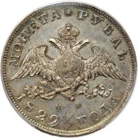 Russia. Ruble, 1829-<Ru-S><Ru-P><Ru-B> <Ru-N><Ru-G>