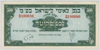 Israel. Bank Leumi Le-Israel B.M. (1952) 500 Prutah