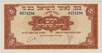 Israel. Bank Leumi Le-Israel B.M. 5 Israel Pounds, (1952)