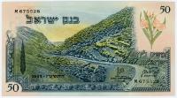 Israel. 1955 50 Israeli Pounds