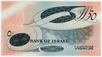 Israel. 1955 50 Israeli Pounds - 2