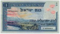 Israel. 1955 1 Israeli Pound