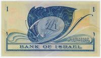 Israel. 1955 1 Israeli Pound - 2