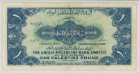 Israel. The Anglo-Palestine Bank Ltd. (1948-51) One Palestine Pound - 2