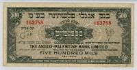 Israel. The Anglo-Palestine Bank Ltd. (1948-51) 500 Mils