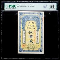 China, Peiyang Currency Bureau. 500 Coppers, 1905