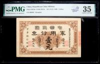 China, Republican China Military. 1 Dollar, ND (1912)