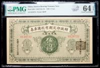 China. Interest Bearing Treasury Note. 5 Yuan, 1920