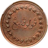 Malay States: Penang. 1 Pice (1 Cent), 1810 - 2