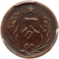 Chinese Soviet Republic. Cent, ND (1932) - 2