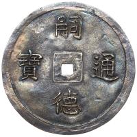 Annam. 5 Tien, ND (1848-83)