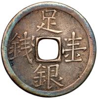 Chinese Provinces: Sinkiang. 1 Mace Pure Silver, AH1297 (1880) - 2