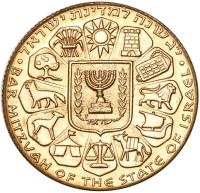 Israel. Gold Medal, (1961) - 2