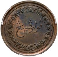 Malay States: Penang. Â½ Pice (Â½ Cent), 1810 - 2