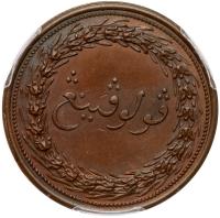 Malay States: Penang. Pice, (Cent), 1810 - 2