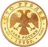 Russia. 100 Rouble, 1999 - 2