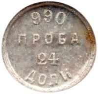 Russia. 24 Dolya (Â¼ Zloltnik), Mining Ingot, ND (c.1880-1900) - 2