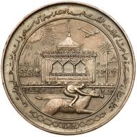 Saudi Arabia. Horse Racing Medal, AH1365/1946