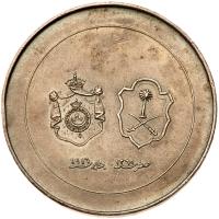 Saudi Arabia. Horse Racing Medal, AH1365/1946 - 2