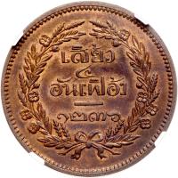 Thailand. 2 Att, CS1236 (1874) - 2