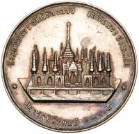 Thailand. Silver Medal, CS1248 (1886) - 2