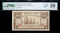 China. Kansu Provincial Bank. 50 Cents, 1935