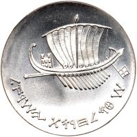 Israel. 5 Lirot, 1963