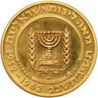 Israel. 100 and 50 Lirot, 1962 - 2