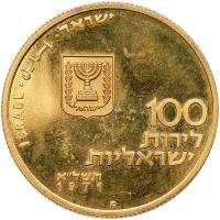 Israel. 100 Lirot, 1971