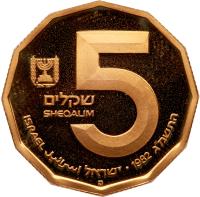 Israel. 5 Sheqalim, 1982