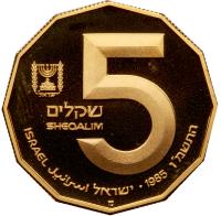 Israel. 5 Sheqalim, 1985