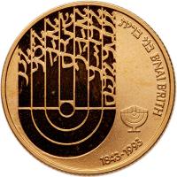 Israel. 5 New Sheqalim, 1992 - 2