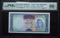 Iran / Bank Markazi. "COLOR Trial SPECIMEN" 50 Rials, ND (1969-71)