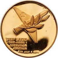 Israel. Operation Jonathan, State Gold Medal, 1976