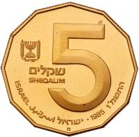 Israel. 5 Sheqalim, 1985