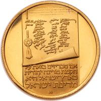 Israel. 50 Lirot, 1973