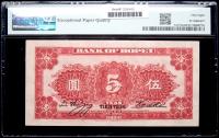 China. Bank of Hopei. 5 Yuan, 1934 Tientsin - 2