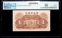 China. Fukien Provincial Bank. 1 Yuan, 1939 - 2